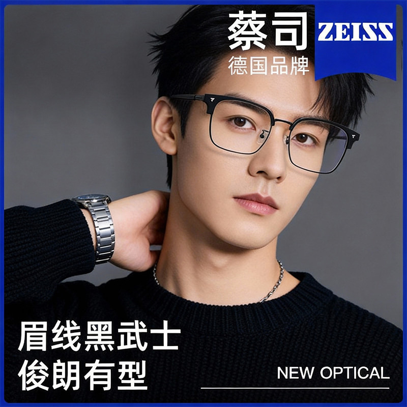 蔡司半框男款近视眼镜斯文败类护目镜防蓝光专业配镜眉线框高级感
