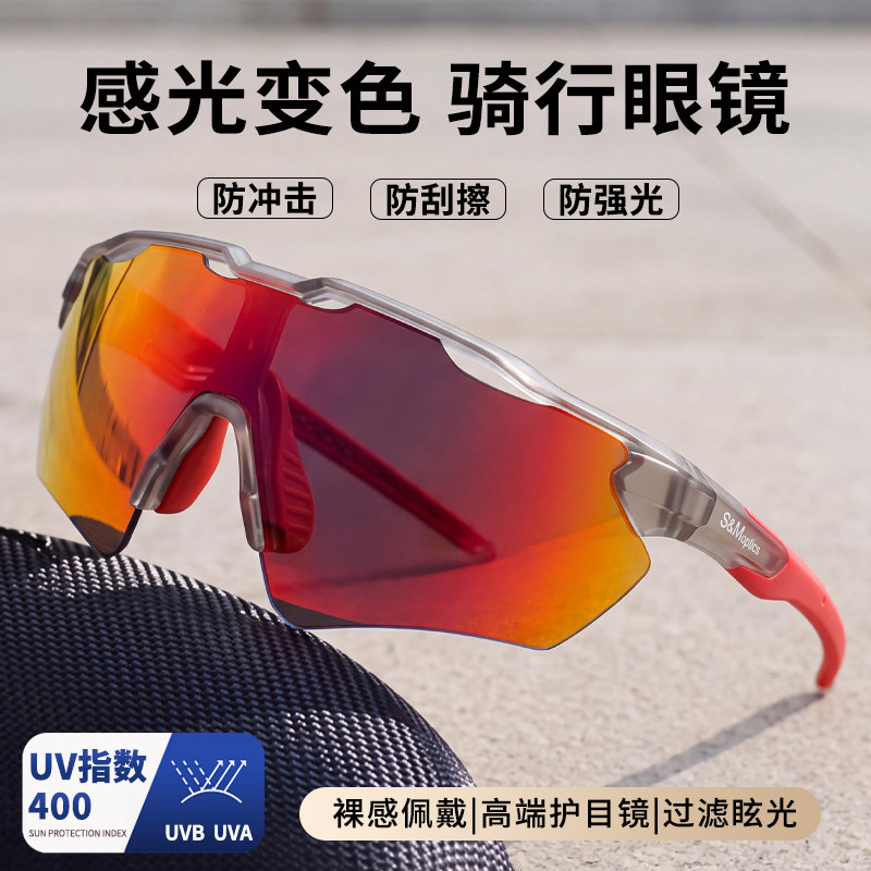 徒步墨镜骑行眼镜智能变色男女公路山地自行车跑步运动偏光防风镜
