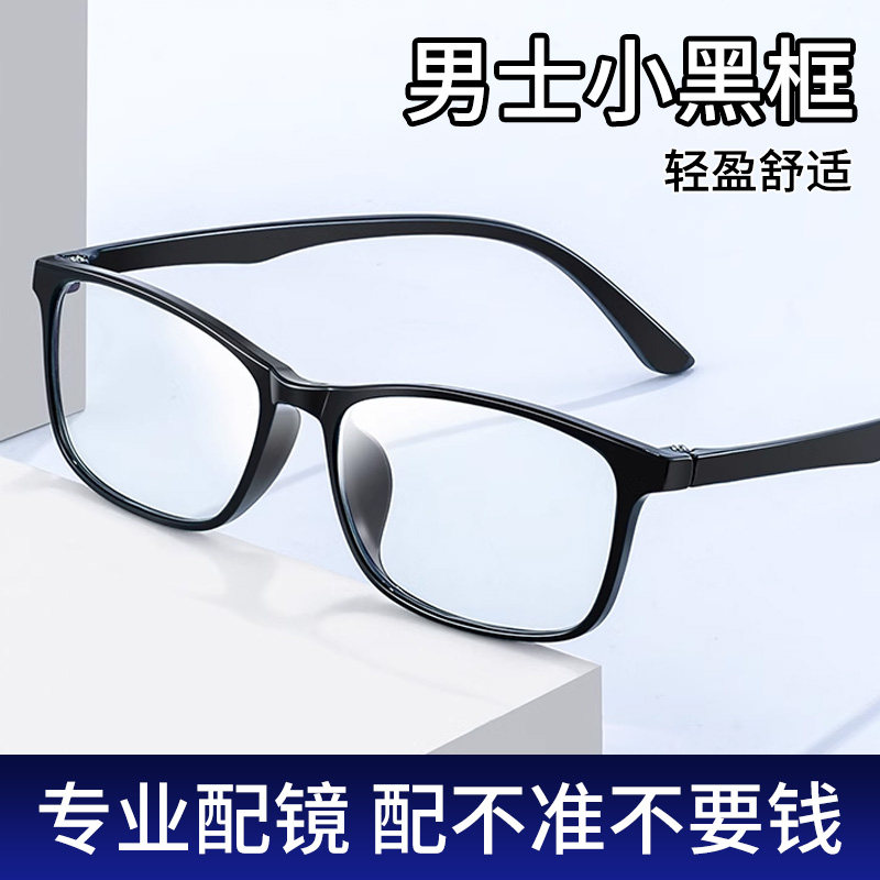 小黑框男士近视眼镜专业网上配镜