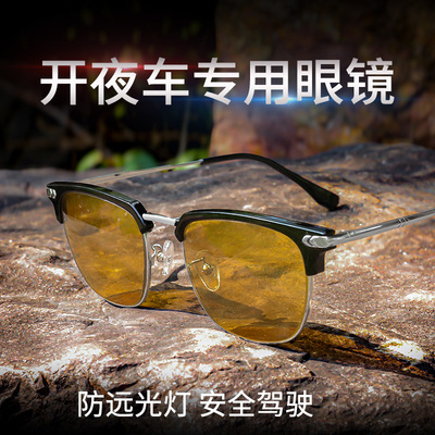 开夜车专用眼镜男生驾驶镜防刺眼