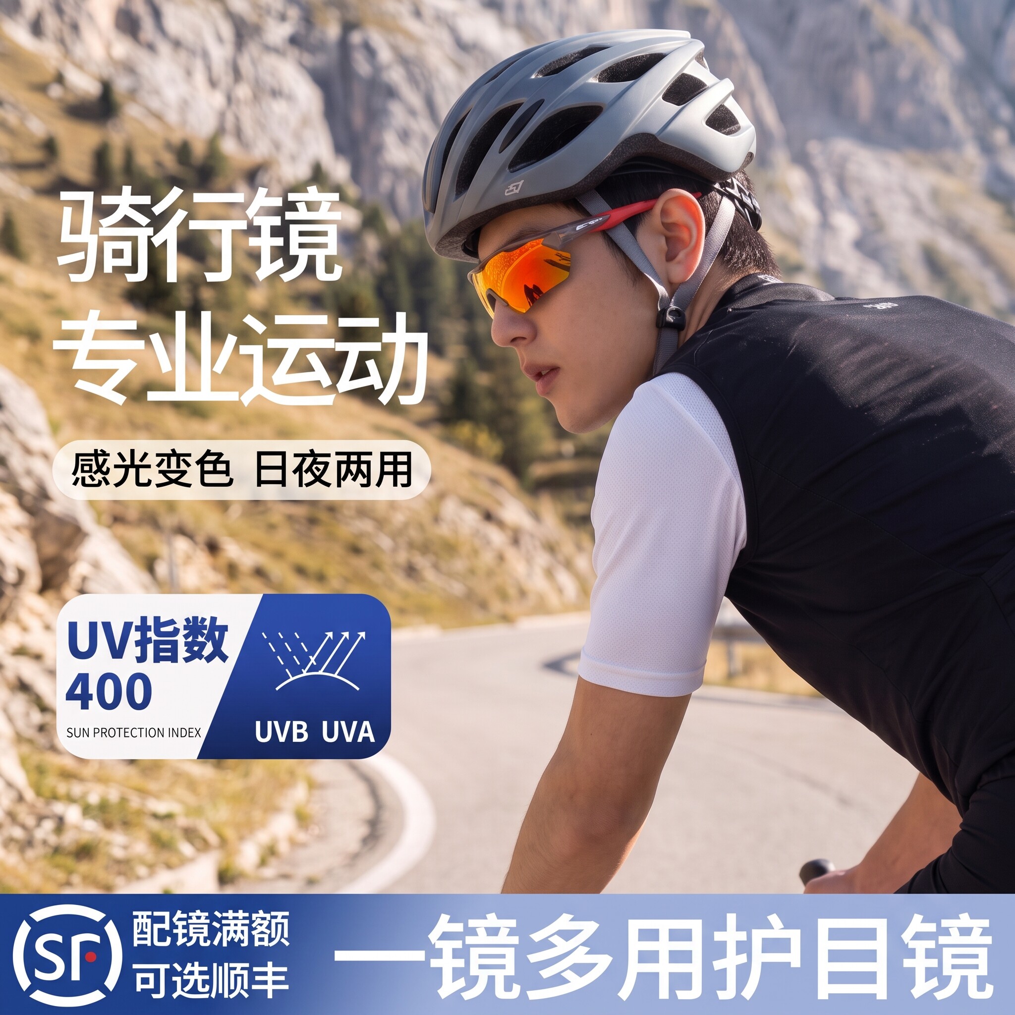 炫彩骑行镜运动墨镜变色日夜两用户外登山防紫外线护目镜男女通用