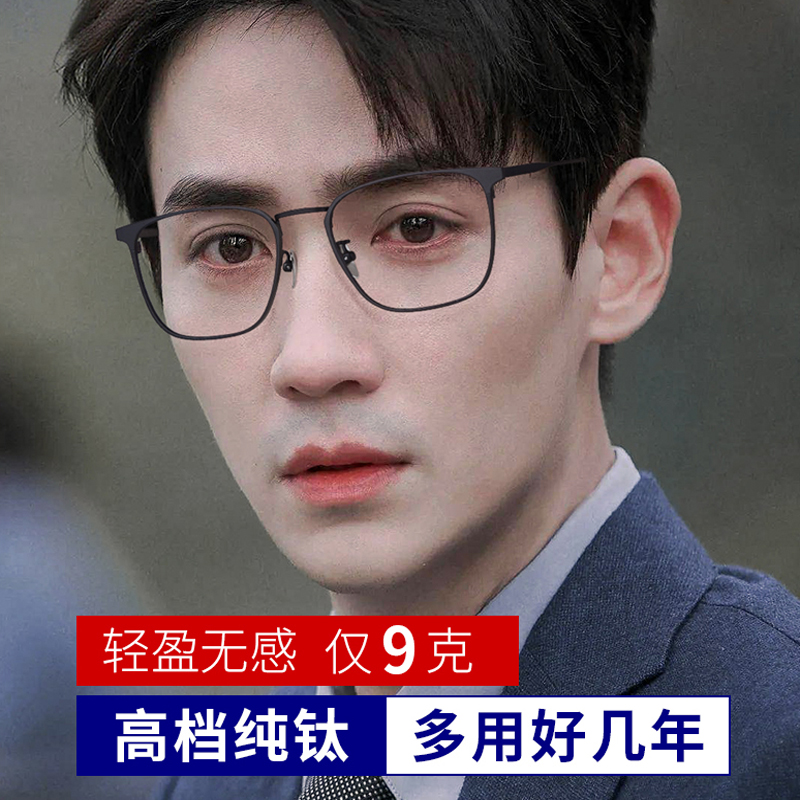 钛架眼镜近视男款网上可配度数