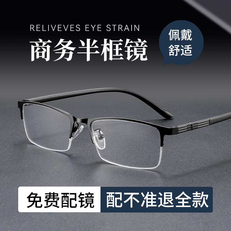近视眼镜男士2025新款眼镜框专业配镜成品可配度数商务半框丹阳厂