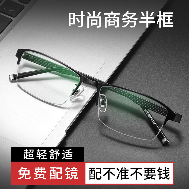 超轻商务半框眼镜男近视眼镜配度数护目近视眼镜防蓝光半框眼镜男