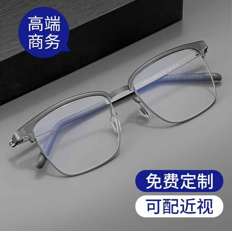 男士高端近视商务半框眼镜专业网上配镜可配度数防蓝光护眼看手机
