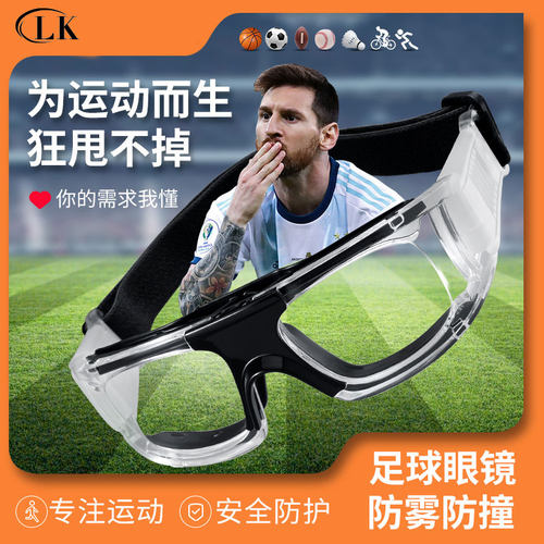 专业运动近视眼镜框足球可配度数