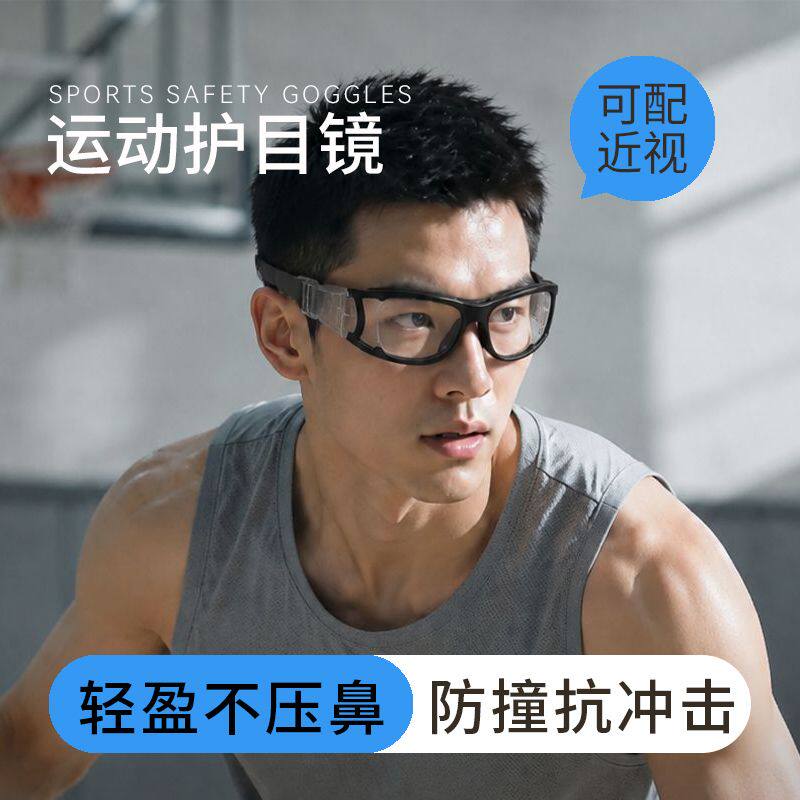 专业运动眼镜框打篮球护目镜防雾防撞踢足球眼镜防护可配度数近视