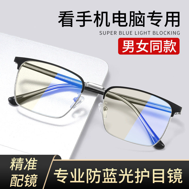 防辐射抗蓝光疲劳眼镜男款平光无度数看手机电脑保护眼睛感光变色