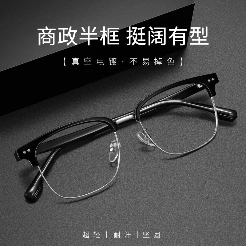 商务超轻半框近视男可配度数眼镜