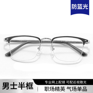 男式 高端商务可配度数专业网上配镜黑色眼睛架框 半框近视眼镜男士