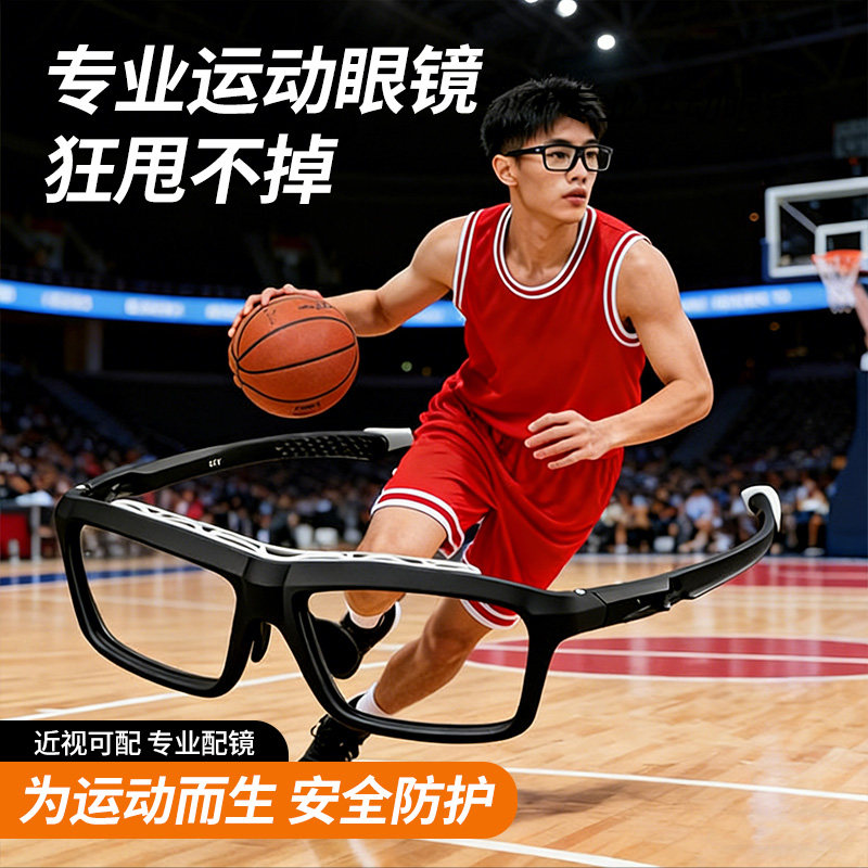 超轻眼镜框男士运动眼镜架近视专业篮球足球护目眼睛可配镜度数