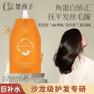 角蛋白护发素改善毛躁正品柔顺顺滑发膜水润干枯补水排行榜第一名
