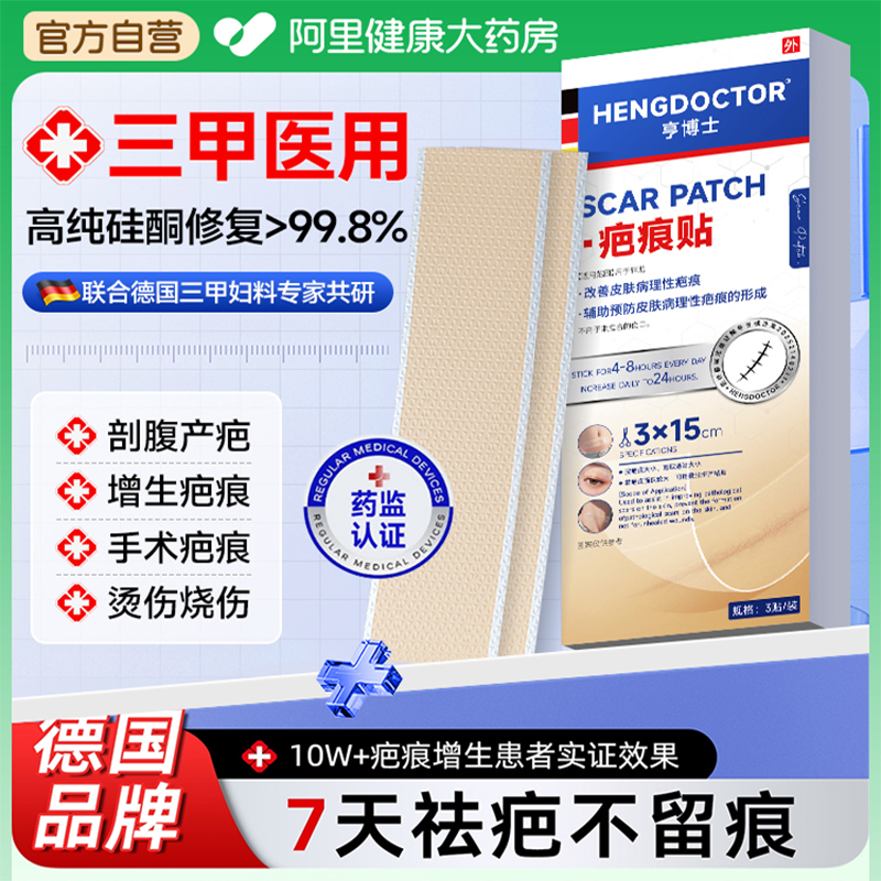 医用祛疤贴疤痕增生凸起去除疙瘩剖腹产术后隐形贴硅酮凝胶修复膏 - 封面
