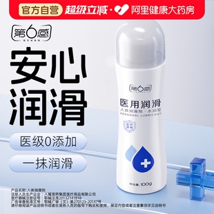 第六感医用润滑油夫妻用正品 免洗液女人专用高潮旗舰店男成增强剂