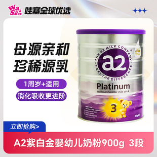 a2紫白金版 三段幼兒寶寶配方奶粉3段A2蛋白1 4歲900g 澳洲直郵