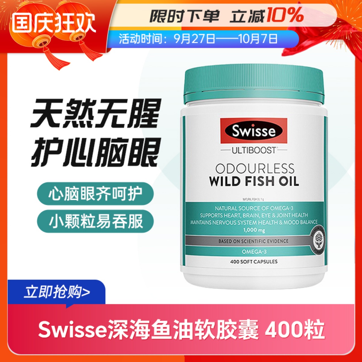 Swisse高浓度深海鱼油软胶囊