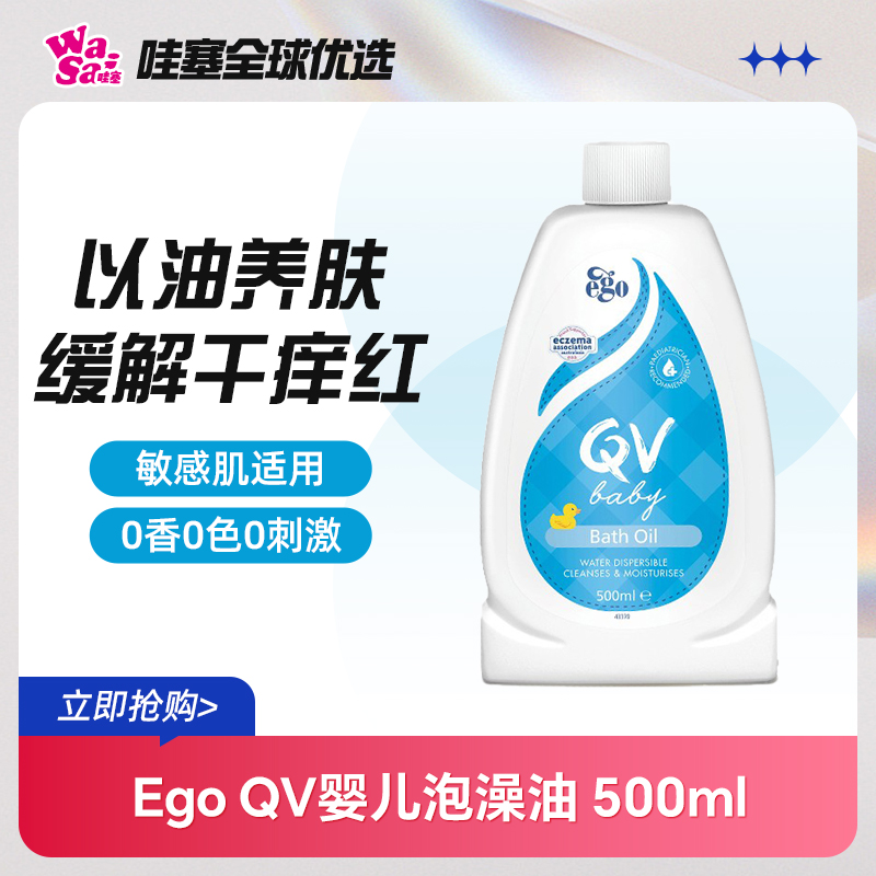EgoQV新生儿泡澡油保湿滋润