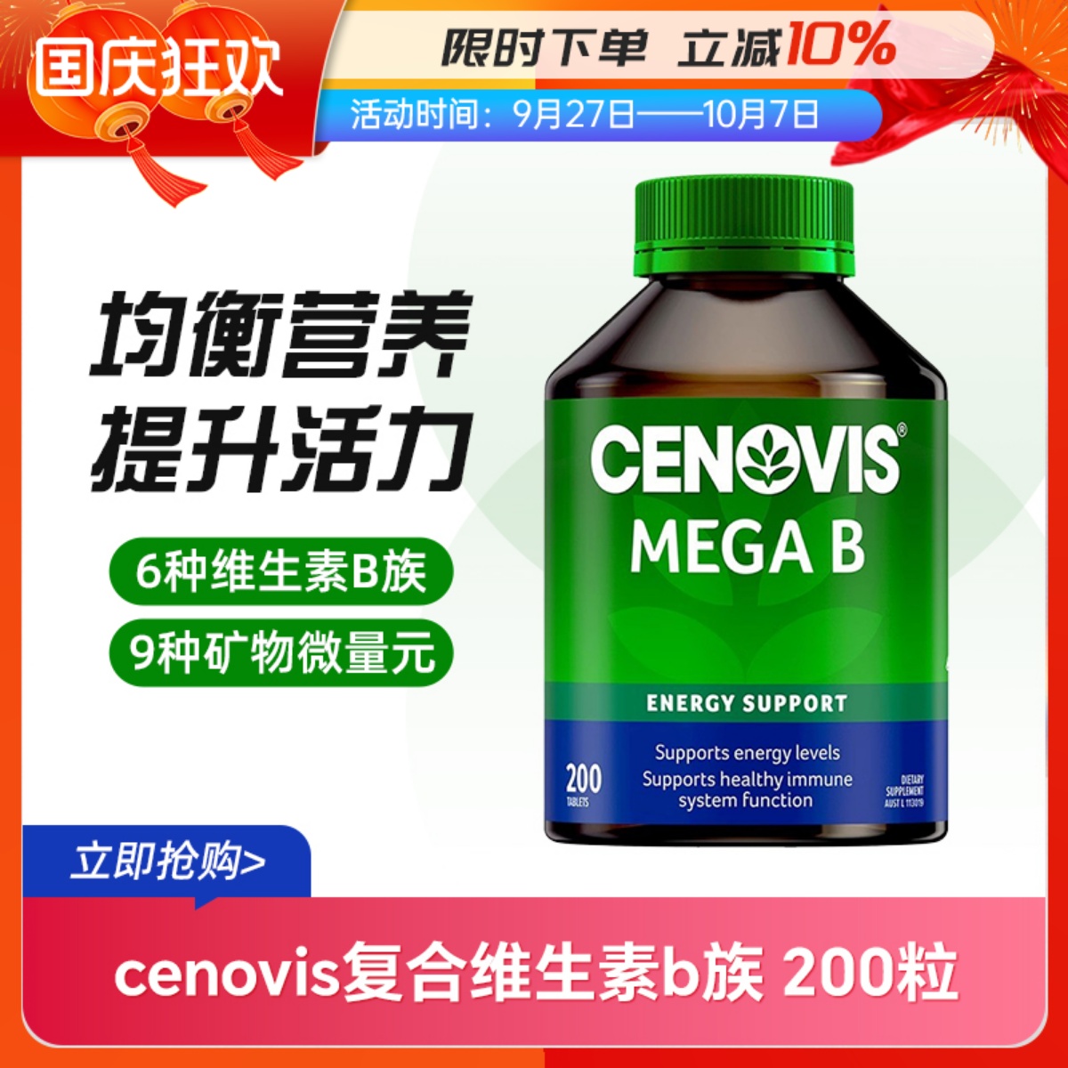 cenovis维生素b舒缓压力新陈代谢