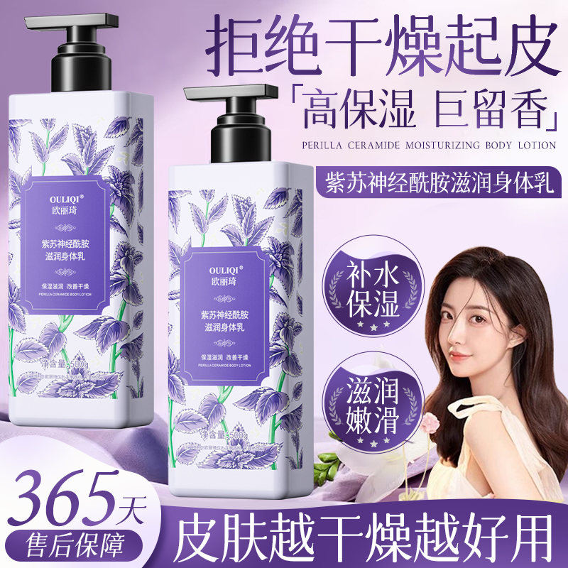 欧丽琦身体乳持久留香清爽滋润嫩肤保湿补水润肤乳正品官方旗舰店