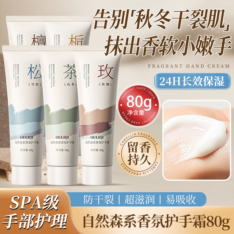 欧丽琦山茶香氛护手霜改善干燥长效滋润保湿润肤秋冬季必备保湿霜