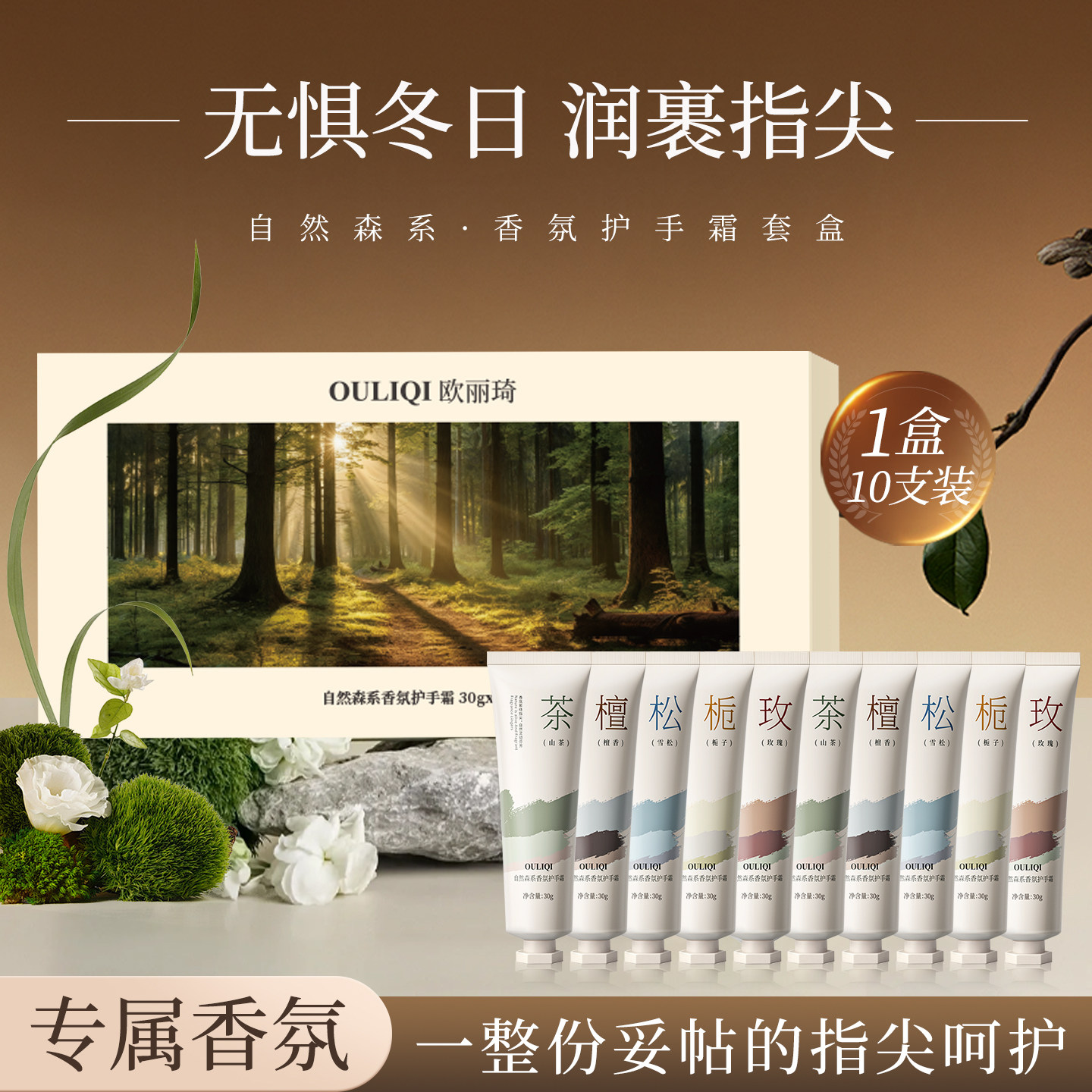 欧丽琦香氛护手霜10支套装礼盒图片