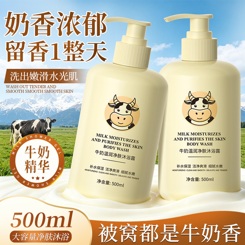 牛奶沐浴露沐浴液持久清洁肌肤沐浴乳滋润补水家庭温和不刺激留香图片