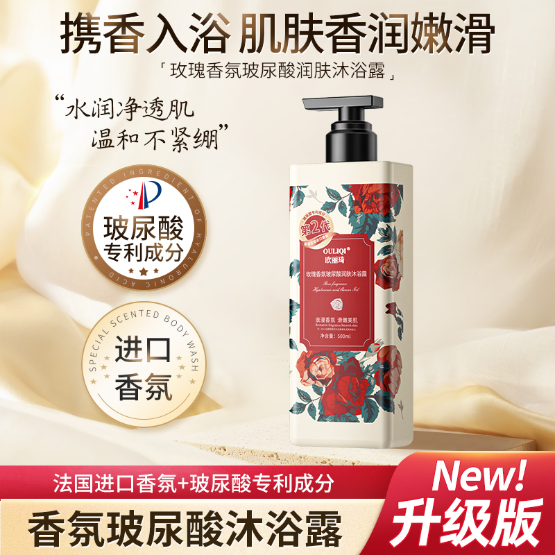 欧丽琦玫瑰浪漫香氛沐浴露