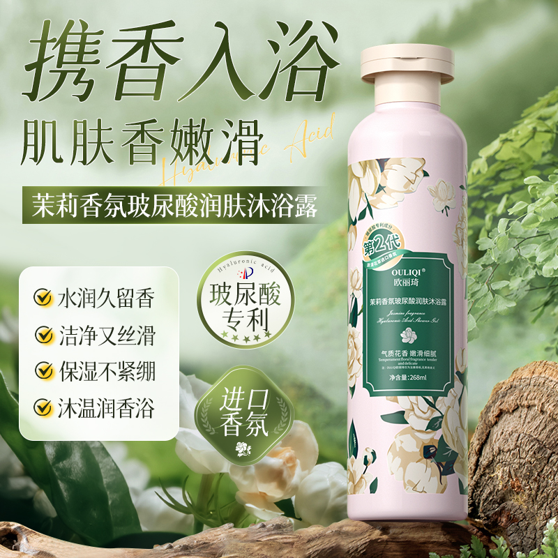 茉莉沐浴露持久留香72小时