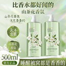 山茶花沐浴露持久留香72小时香水氨基酸洗发水套装 旗舰店官方正品