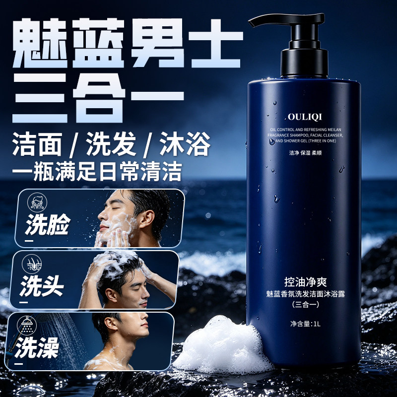 魅蓝香氛洁面洗发沐浴露三合一图片