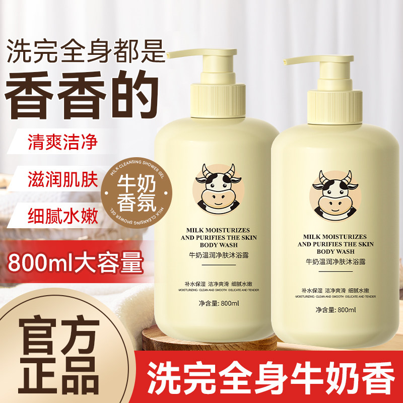 欧丽琦牛奶沐浴露持久留香补水保湿身体乳润肤家庭装正品沐浴乳液