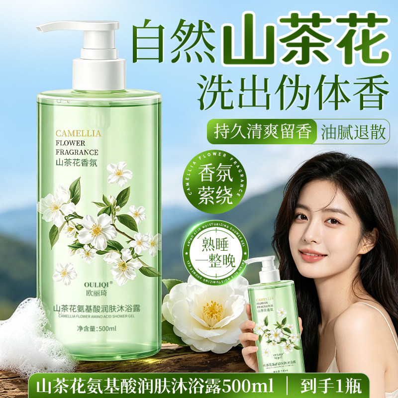 山茶花净肤香氛沐浴露留香补水滋润温和不刺激清爽沐浴留香持久图片