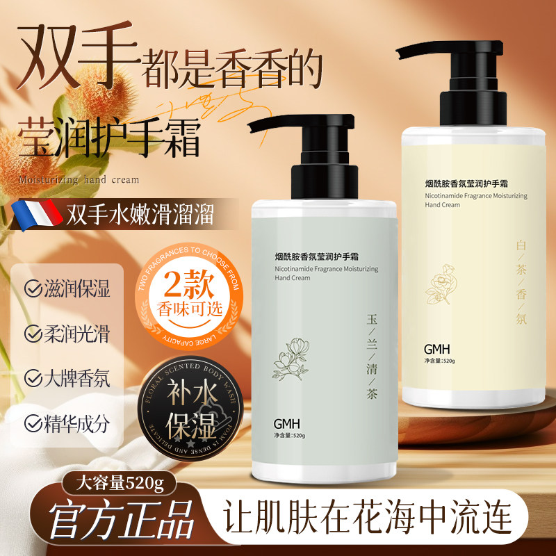 烟酰胺护手霜白茶香氛保湿补水图片