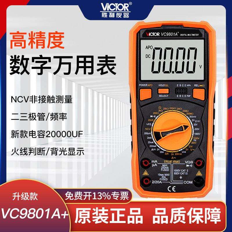 新款高精度数字万用表防烧大电容表VC9801/2/4/06/07/08/