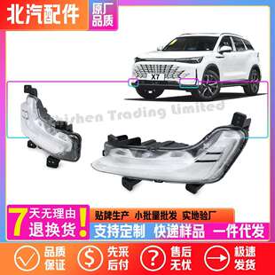 A00091195 北汽智达X3日间行车灯LED灯前雾灯总成前保险杠灯