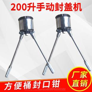 油漆花篮桶封口钳 涂料桶封口机 封盖器200升铁桶手动封盖机