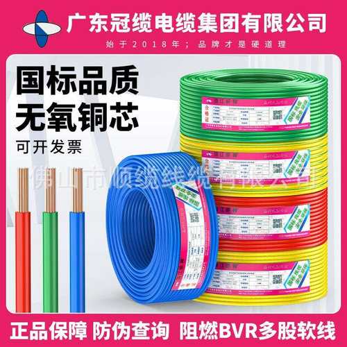 珠江威视 冠缆ZC-BVR1.5/2.5/4/6平方国标多股阻燃家装工程铜电线