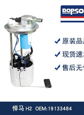 19133483 /E3689M/M10027 燃油泵总成