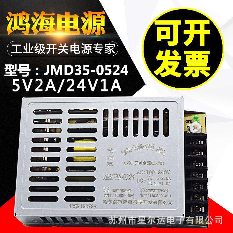 鸿海开关电源JMD35-A JMD35-2405/B/C/D12/D15/D18/D24/0505/2412