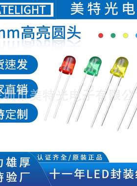 直插件MT-F4mm红 绿 黄 蓝色光 单色全系列高亮发光二极管LED灯珠