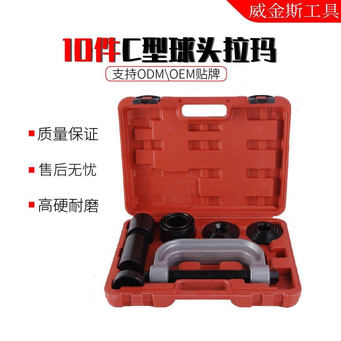 10件套全车系通用c型下摆臂球头拉玛拆装工具万向节十字轴拆卸器