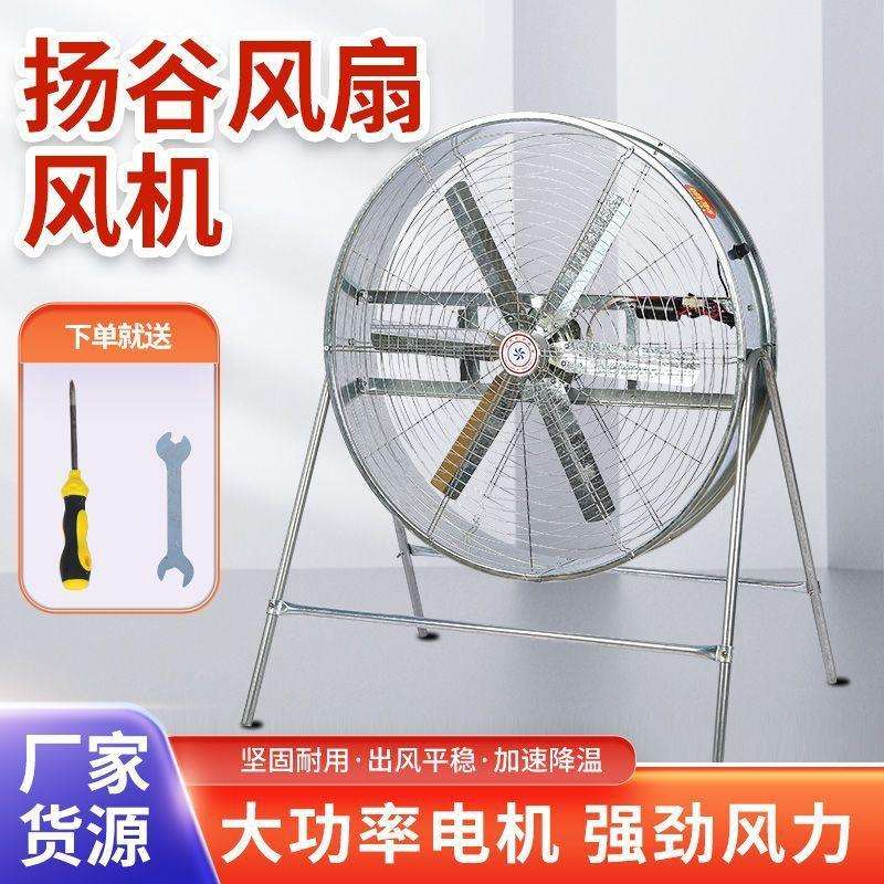 养殖工厂大风通风降温农用扬场扬谷风扇工业厂房岗位风机排风扇