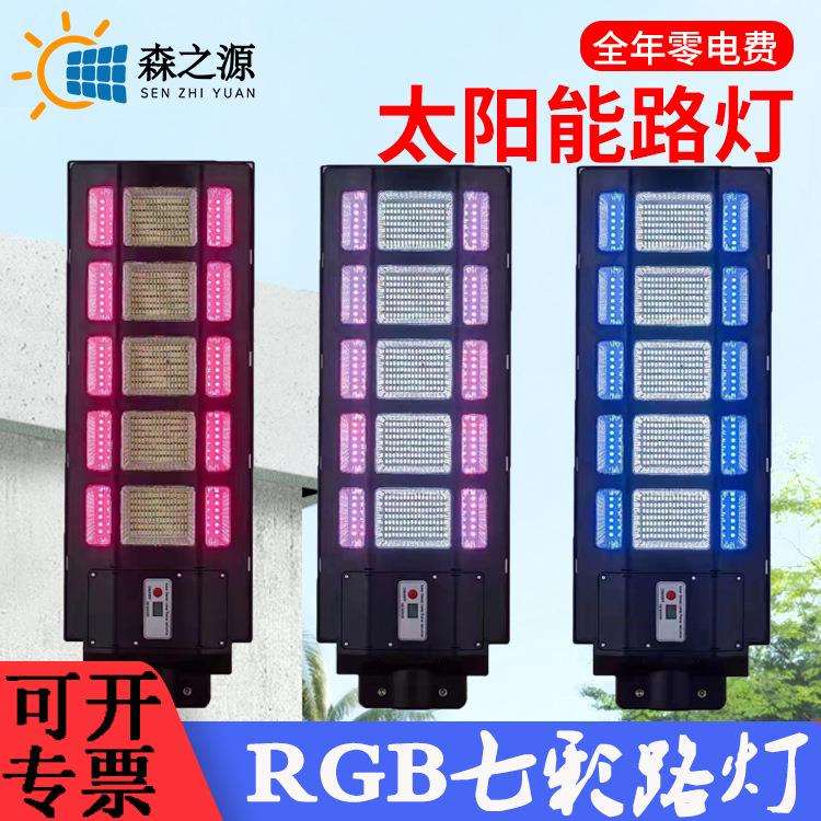 跨境新款RGB太阳能路灯太阳能庭院灯道路氛围RGB多彩路灯智能感应