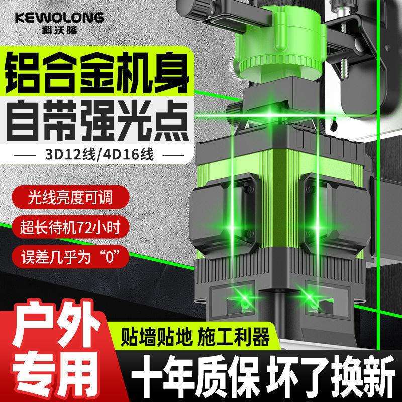 户外神器绿光12线自带强光点高精度水平仪16线超强光水平器红外线