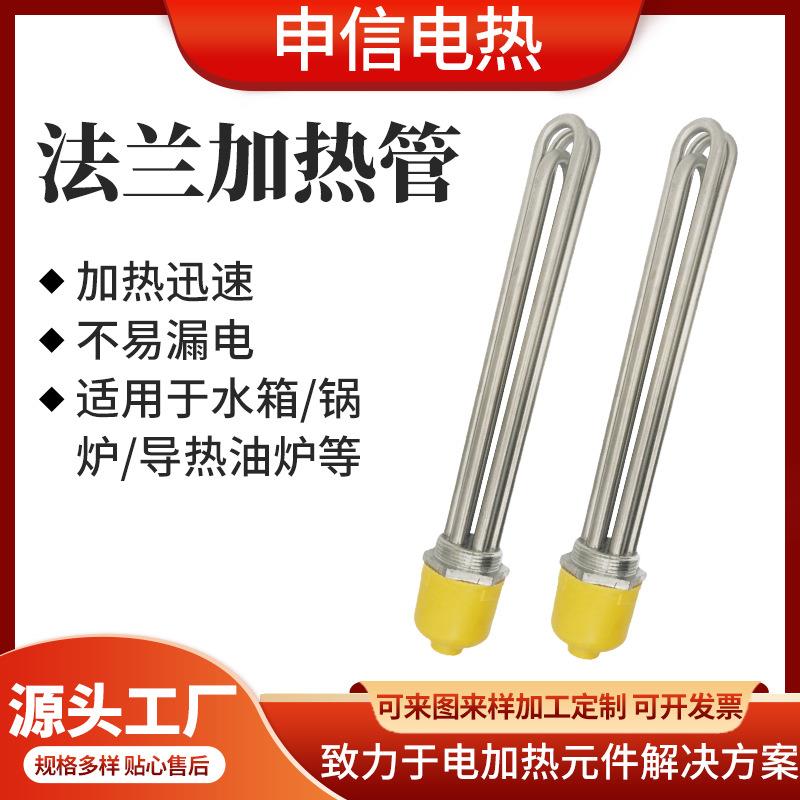 电加热管工厂 304不锈钢法兰加热管水箱锅炉非标法兰盘发热管