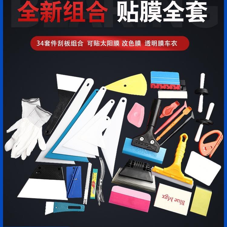 汽车贴膜工具套装太阳膜牛筋刮改色刮板烤隐形车衣刮板全套
