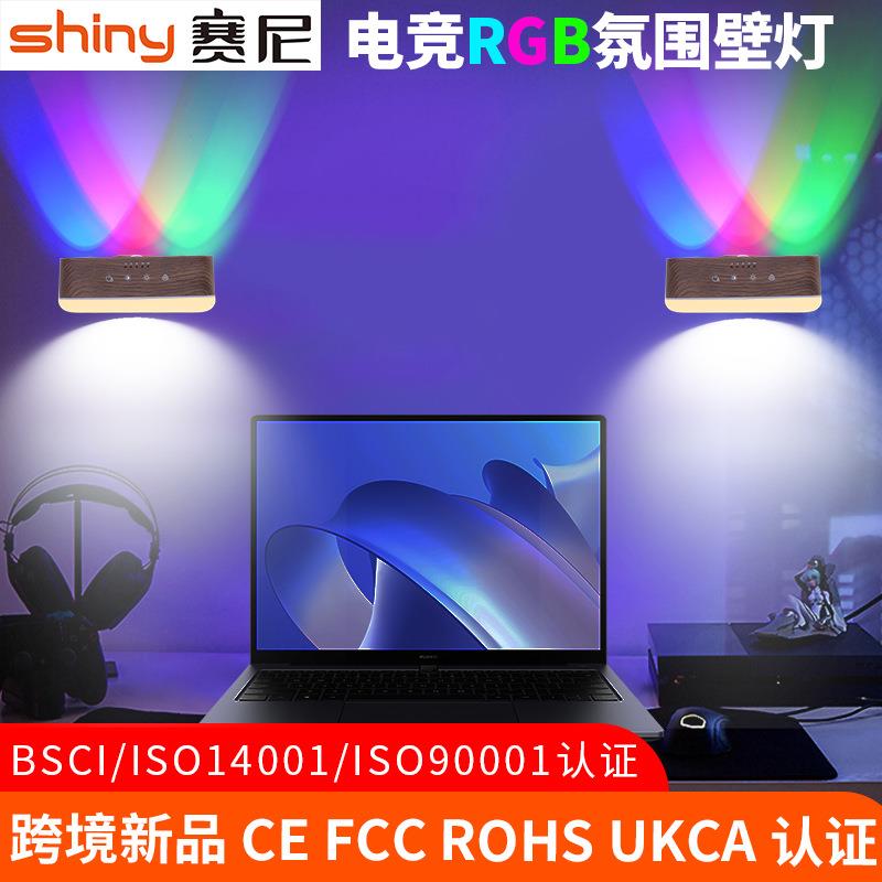 新款氛围壁灯充电款rgb上下发光床头壁灯氛围感免打孔墙面装饰灯