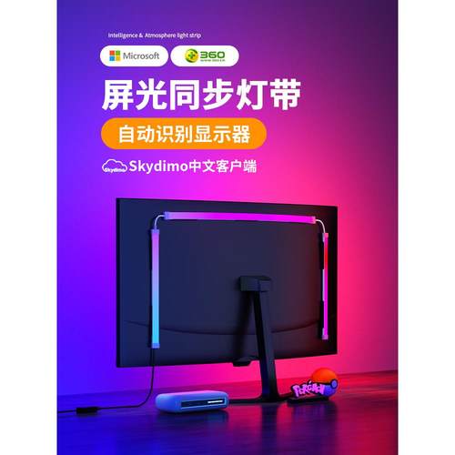 RGB灯带电竞房氛围灯电脑屏幕显示器背光灯桌面神光屏光同步灯条
