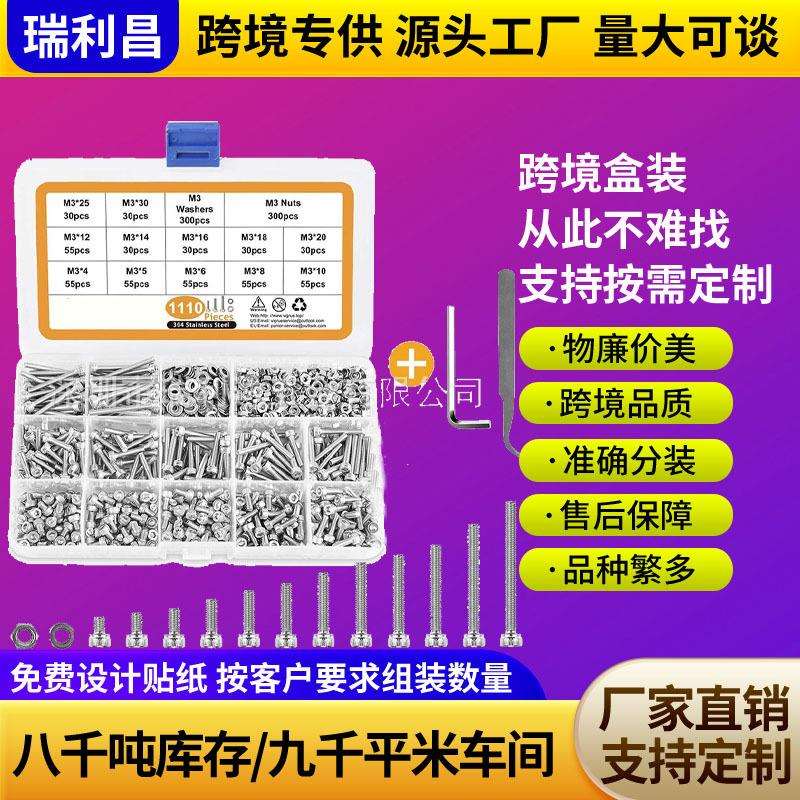 跨境1110pcs304不锈钢圆柱头内六角螺钉套装组合内六角螺丝钉盒装