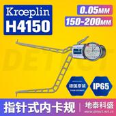 150 德国KROEPLIN 200mm H4150 内槽测量卡钳 指针式 内径卡规卡规